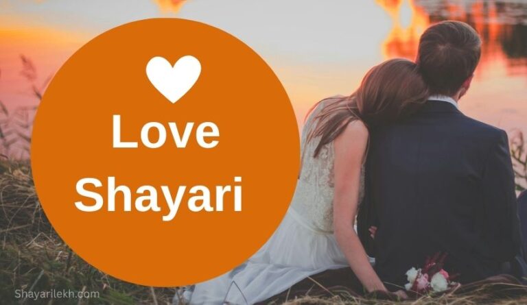 Love Shayari Hindi