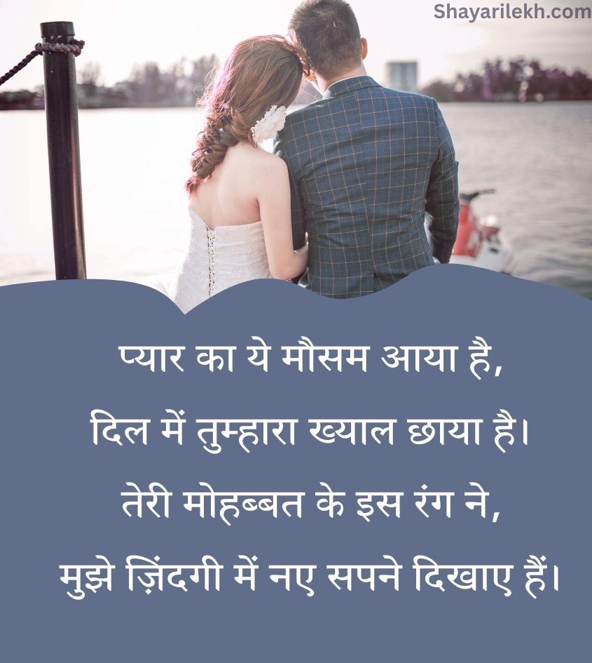 Romantic Love Shayari in Hindi