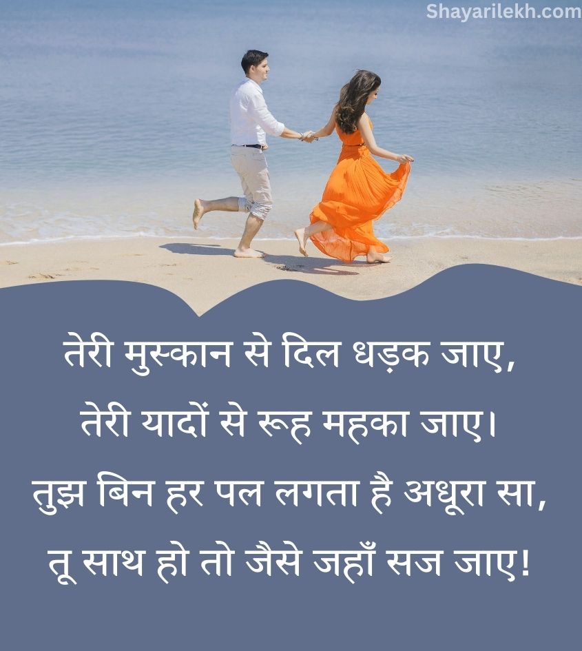 Hindi Love Shayari for Girlfriend
