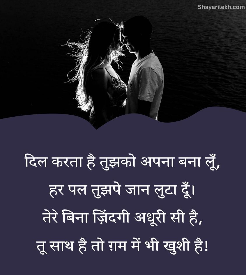 Romantic Love Shayari Hindi
