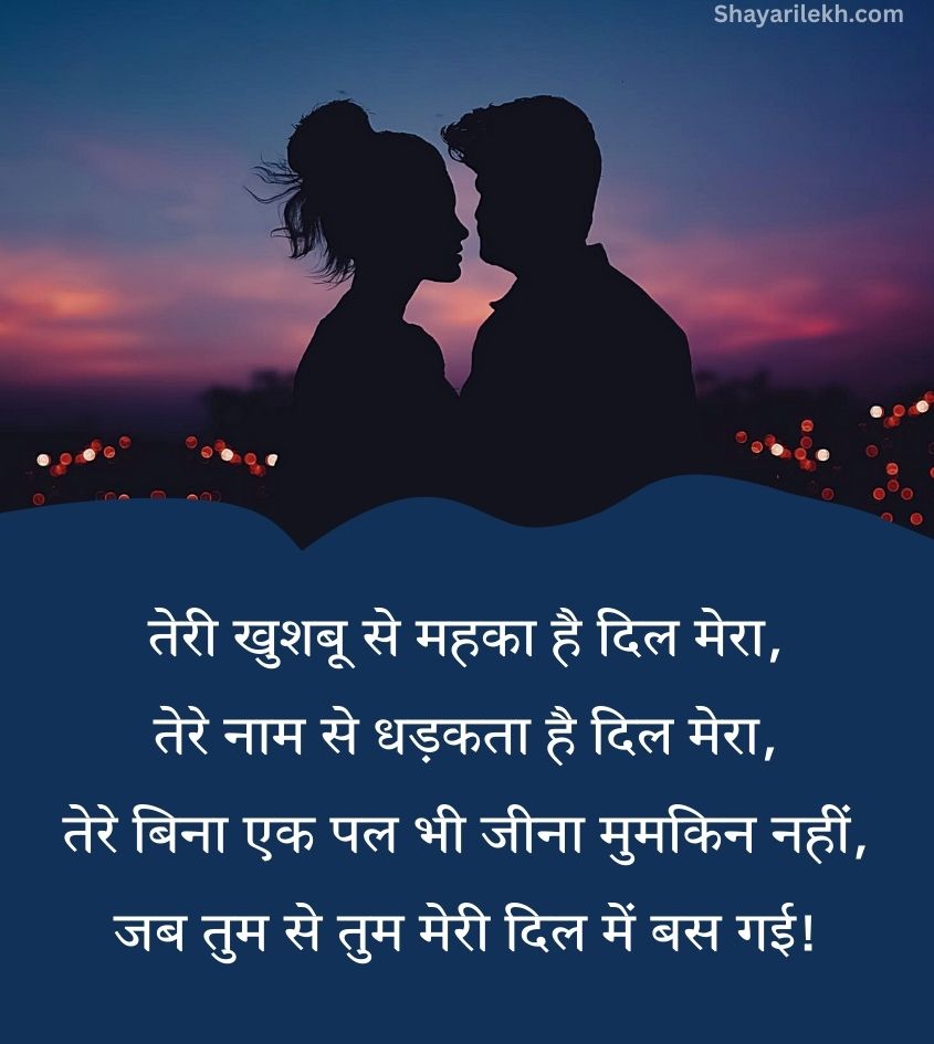 Hindi Romantic Love Shayari for Boyfriend
