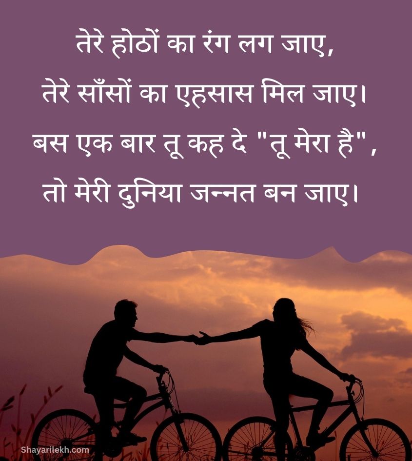 Beautiful Romantic Love Shayari for Him