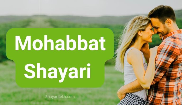 Mohabbat Shayari Hindi