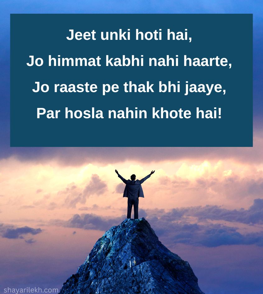 Motivational Shayari in Hindi for Students