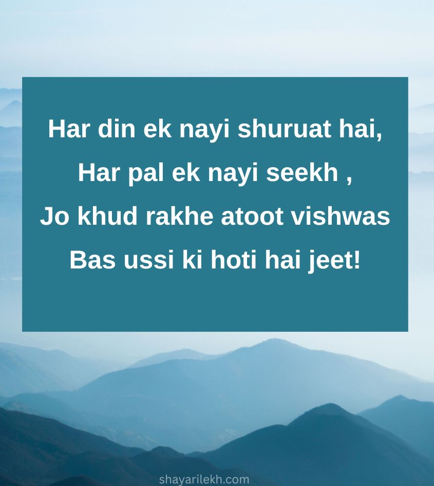 Inspirational Shayari in Hindi 