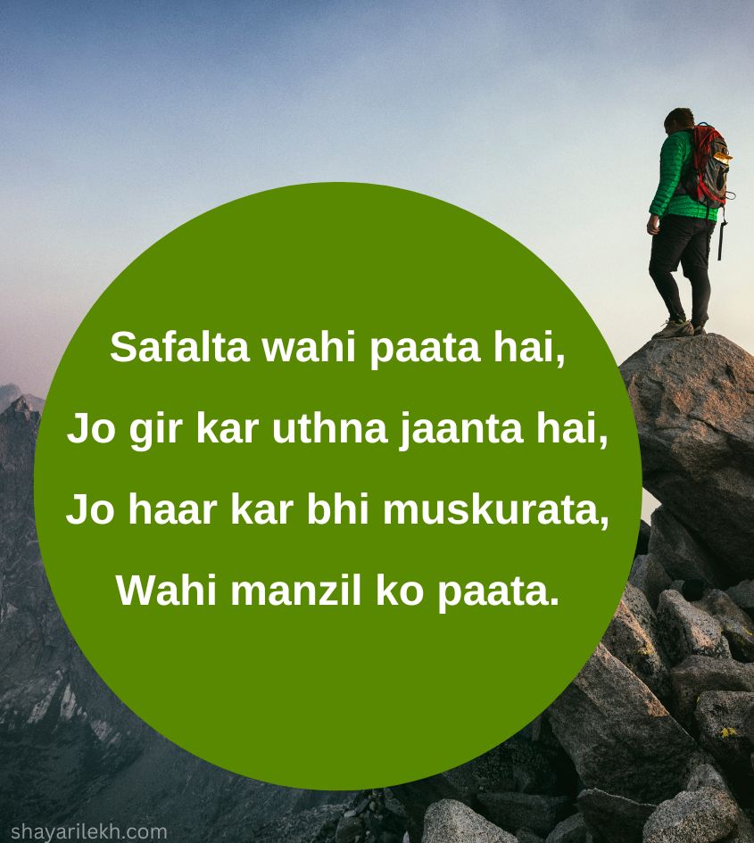 Success Motivational Shayari