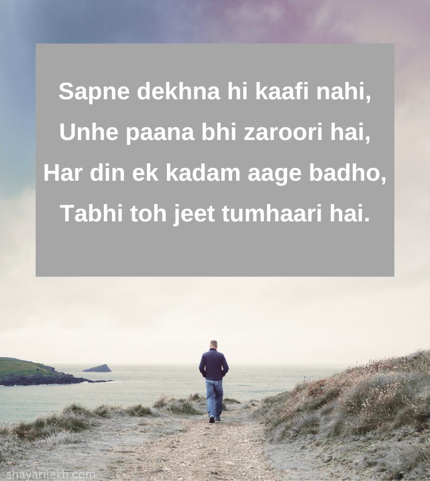 Hindi Inspirational Shayari Status
