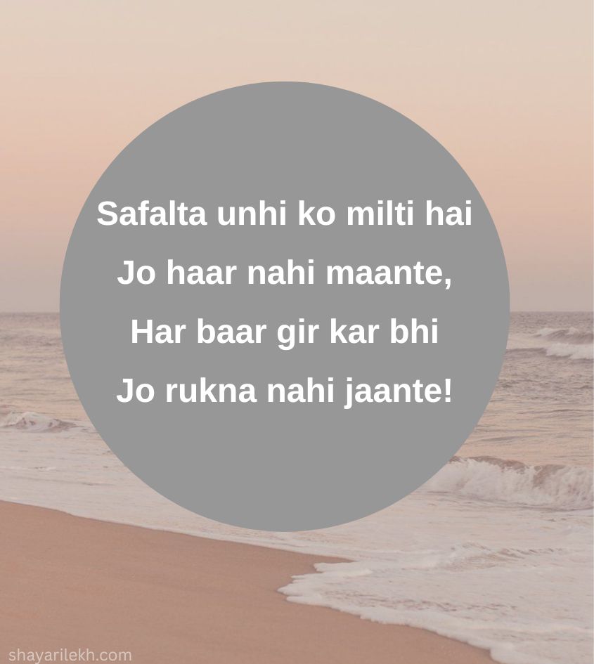 Inspiring Shayari for Students