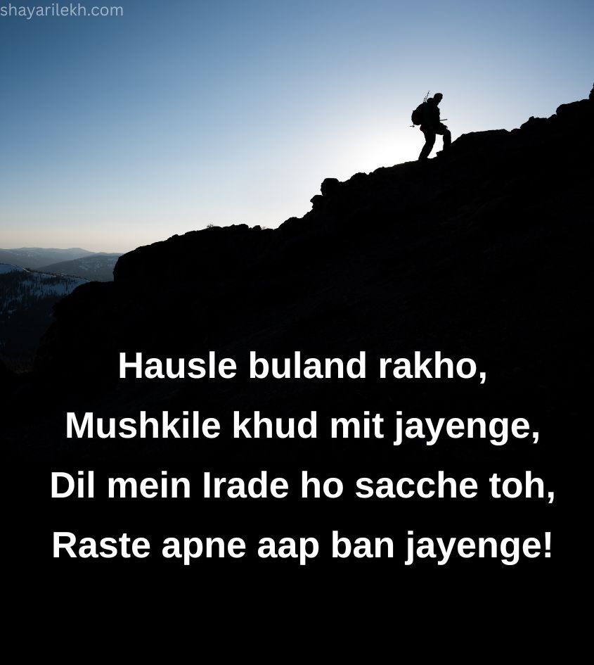 Inspirational Shayari in Hindi for Students