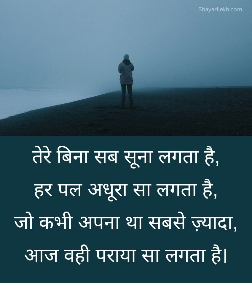Emotional Heartbreak Shayari