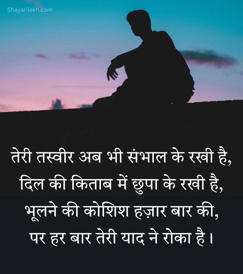 Sad Shayari for Ex Girlfriend