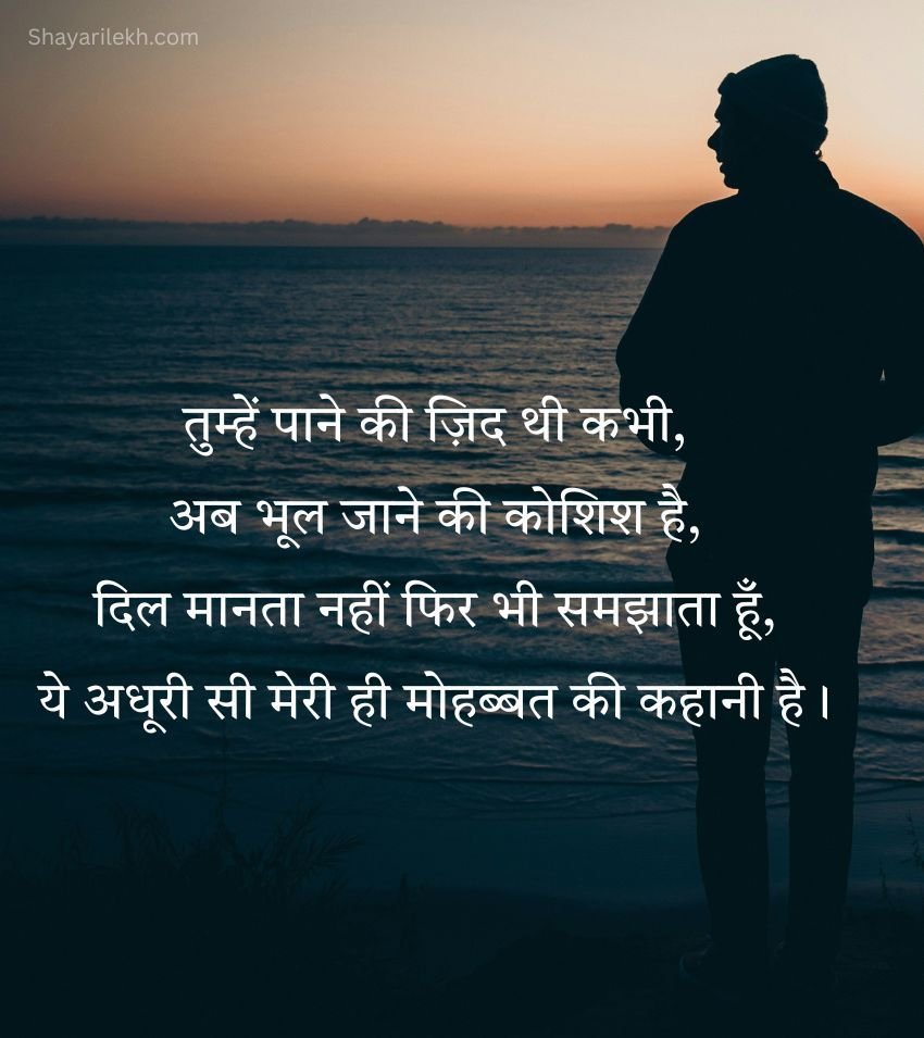 Shayari for Ex Girlfriend in Hindi