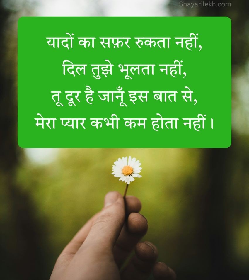 Yaad Shayari for Love