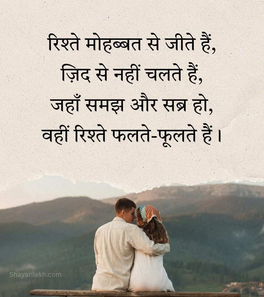 Rishte Shayari in Hindi for Status