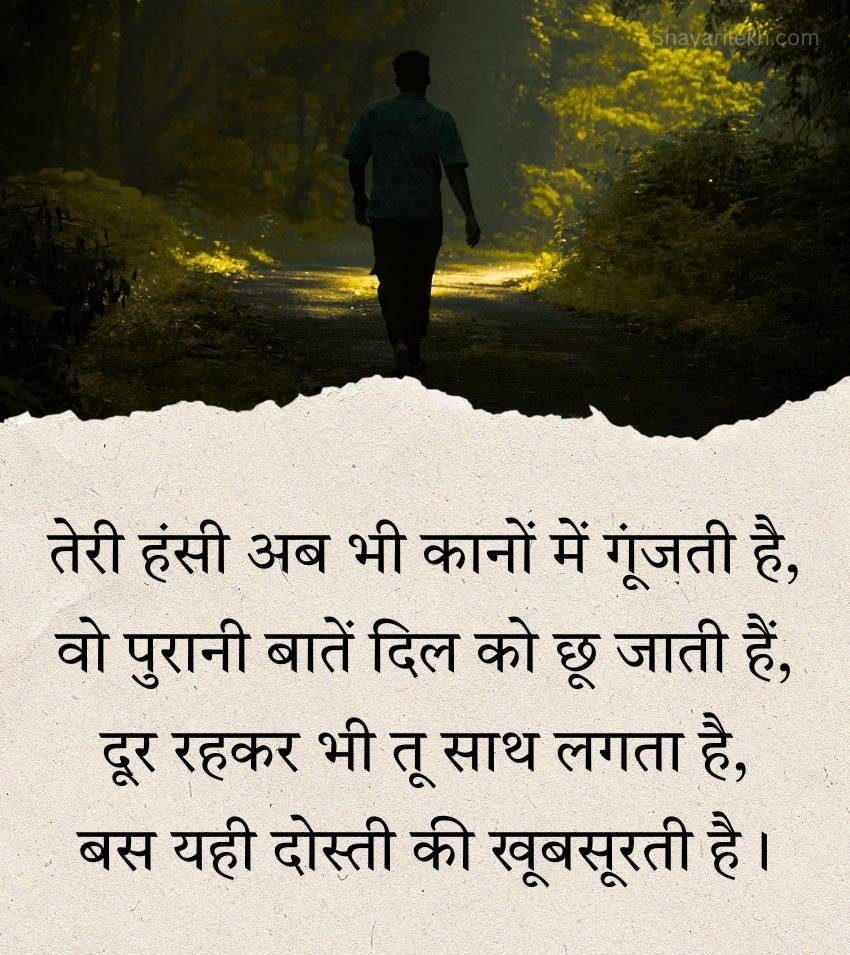 Miss You Shayari for Friend