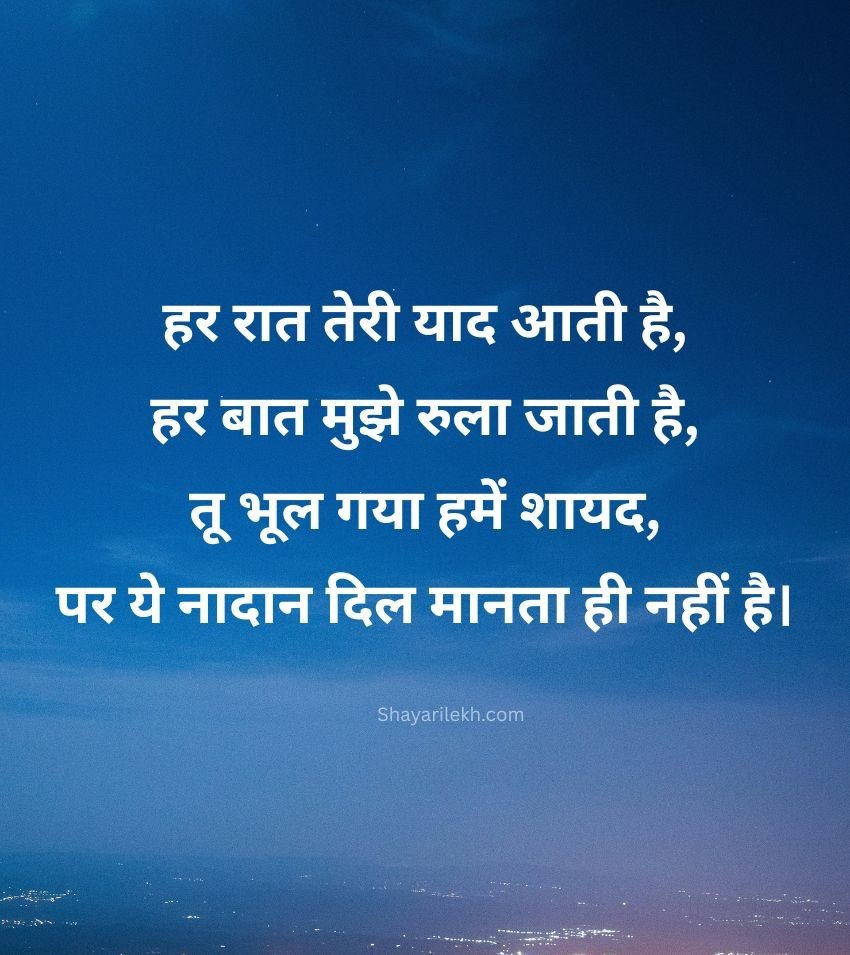 Heartbreak Shayari in Hindi