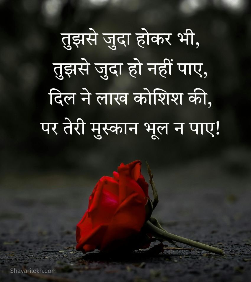 Heartbreaking Shayari for Ex Girlfriend in Hindi