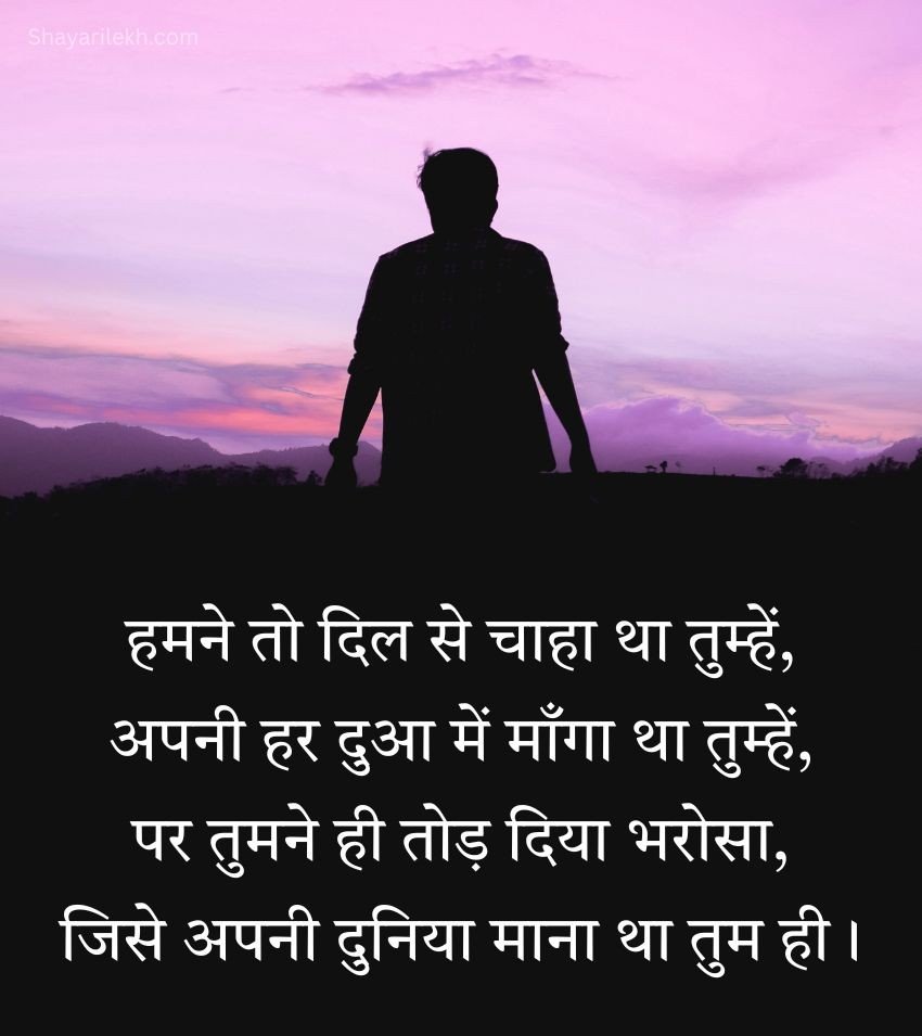 Heartbreaking Shayari for Ex Lover
