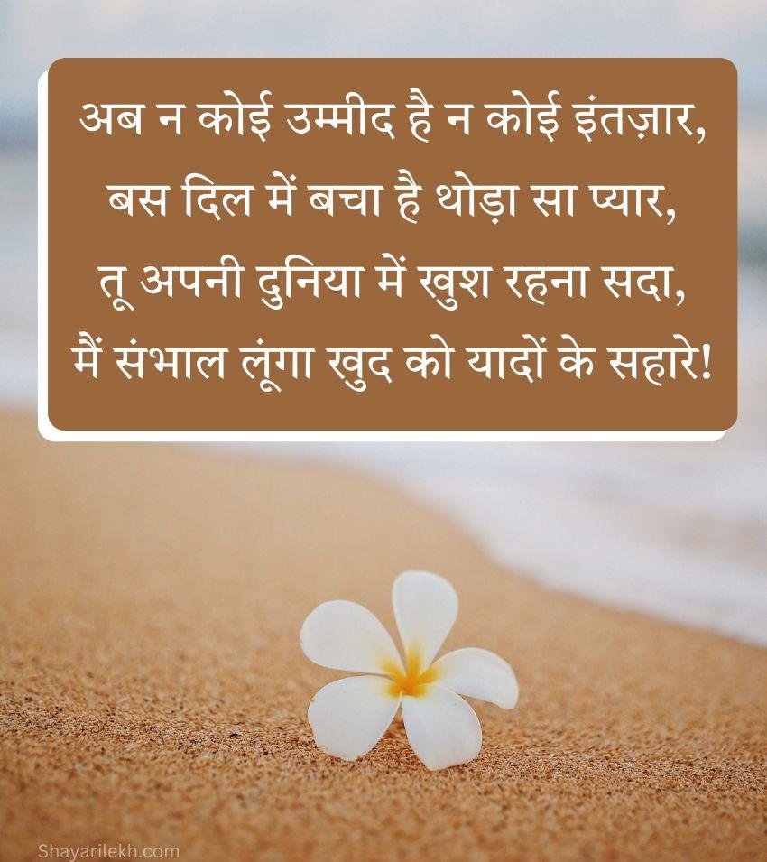 Best Shayari for Ex Lover