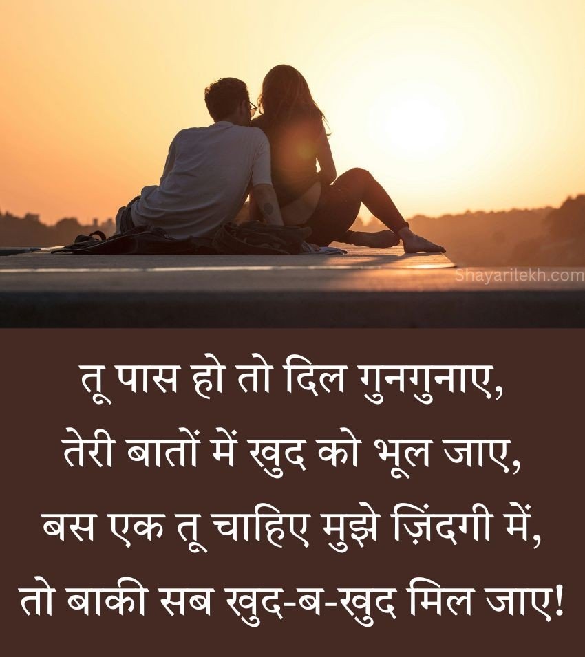 Romantic Shayari for Boyfriend in Hindi