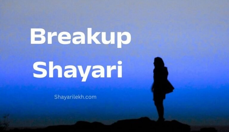 Emotional Breakup Shayari in Hindi