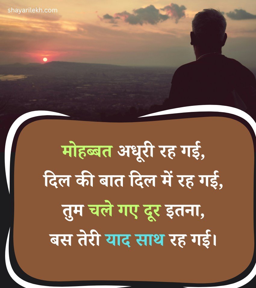 Miss You Yaad Shayari for Ex Lover