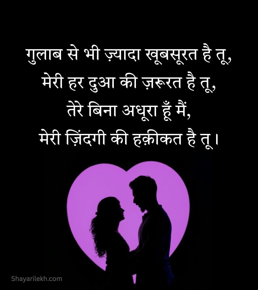 Shayari for Wife in Hindi