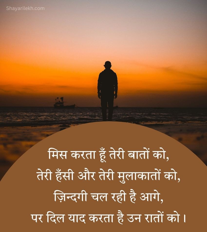 Hindi Shayari for Ex Girlfriend