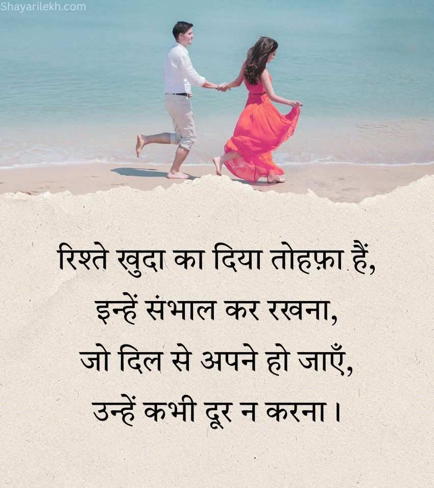 Happy Relationship Shayari Hindi