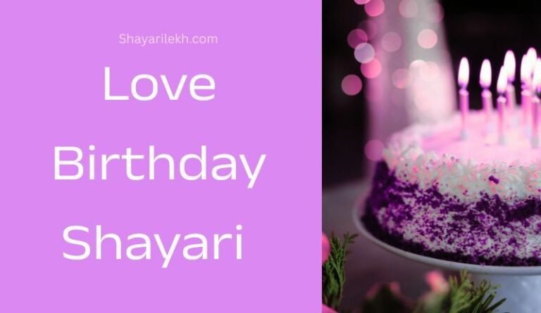 Birthday Love Shayari