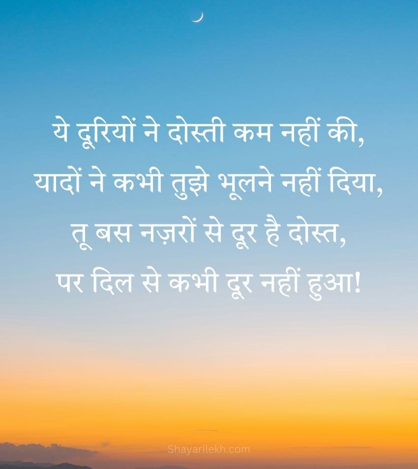 Miss You Friend Shayari