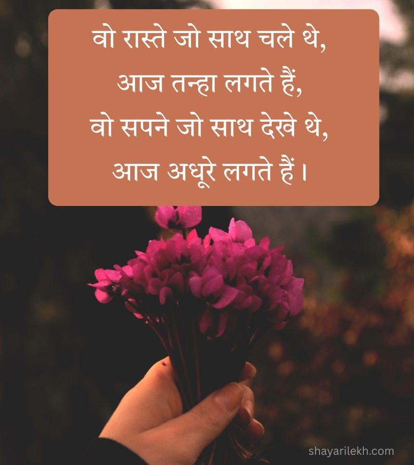Sad Dosti Shayari for Status