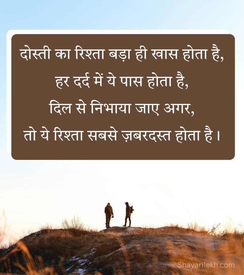 Friendship Shayari in Hindi for Status