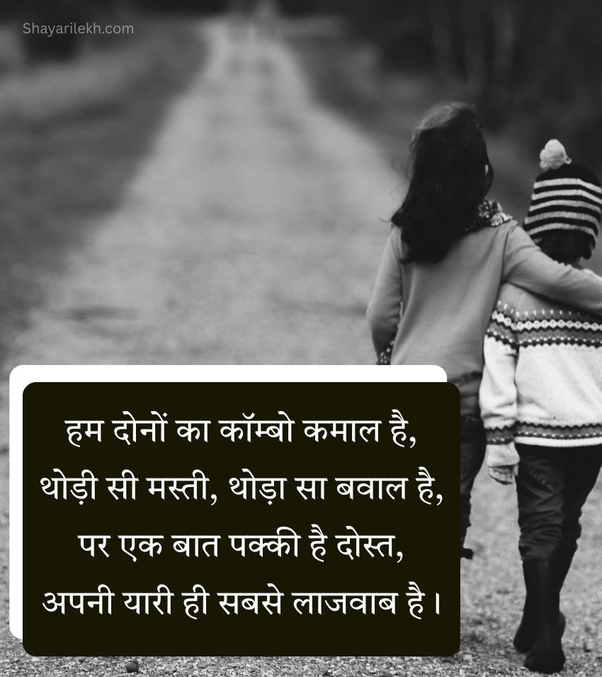 Love Shayari for Best Friend