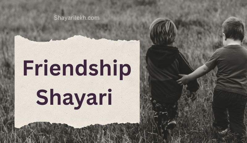 Friendship Shayari