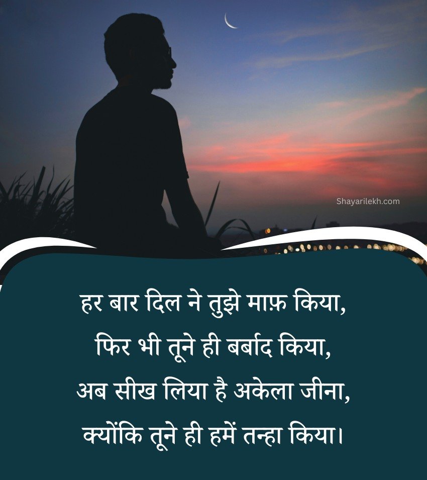 Breakup Shayari