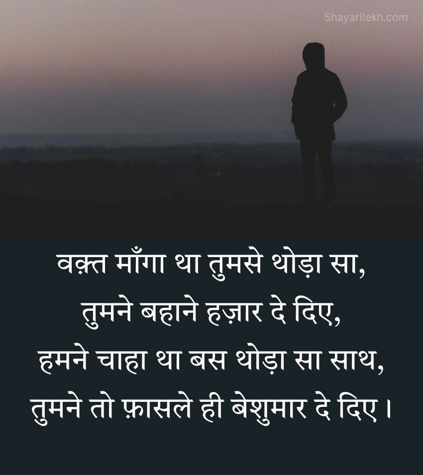 Sad Break Up Shayari for Ex Love