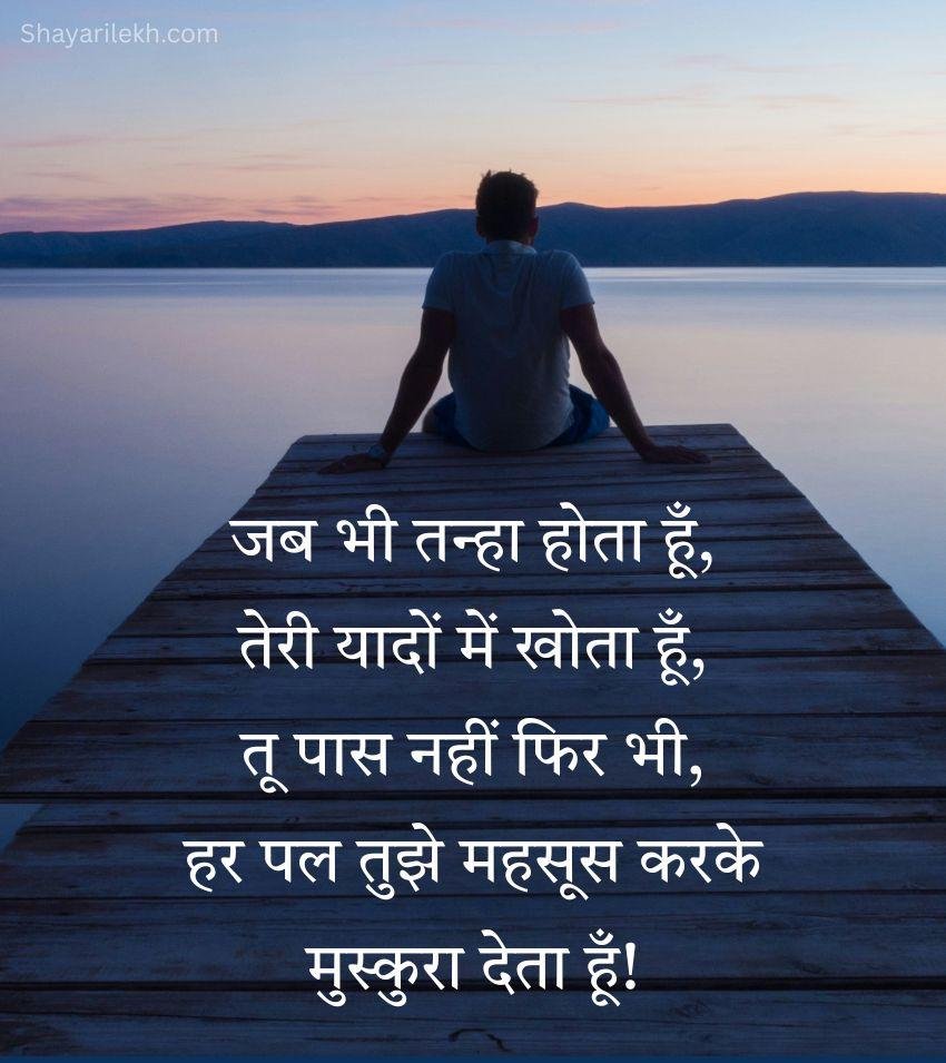 Miss You Yaad Love Shayari for Status