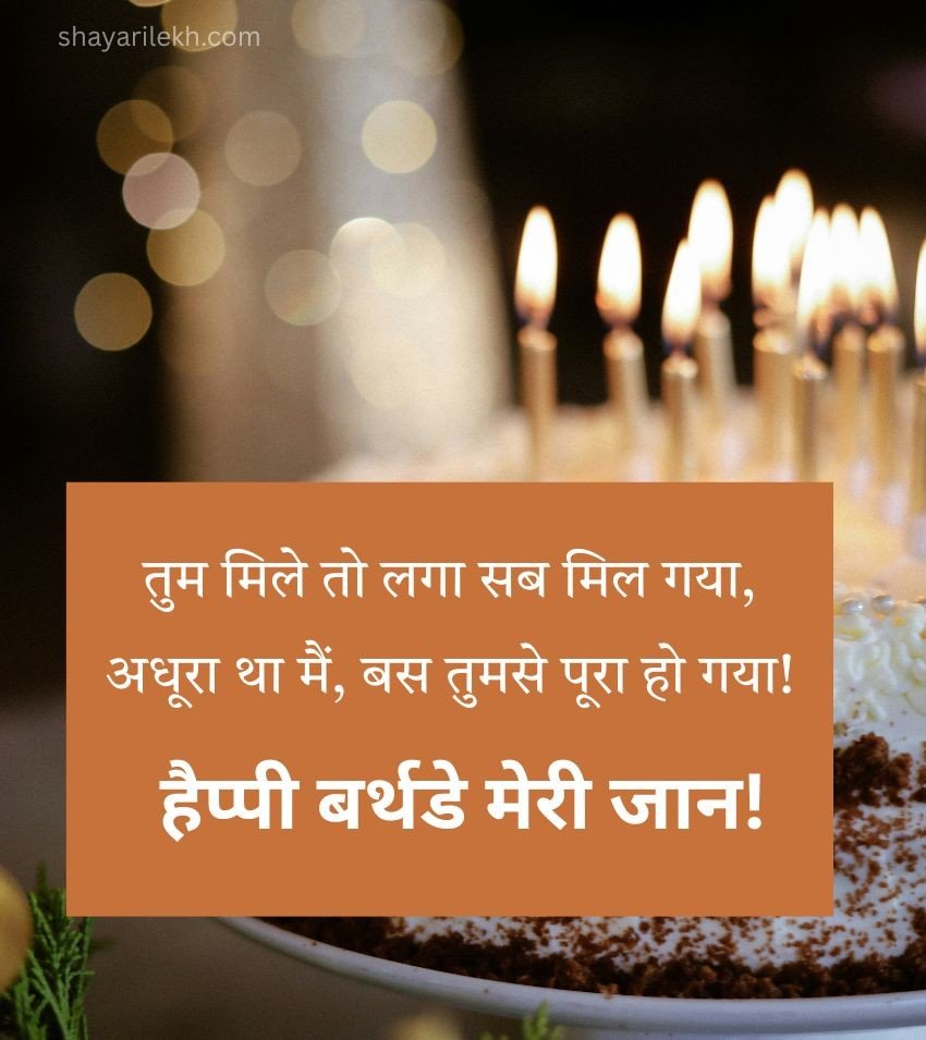 2 Line Love Birthday Shayari with Romantic Lines