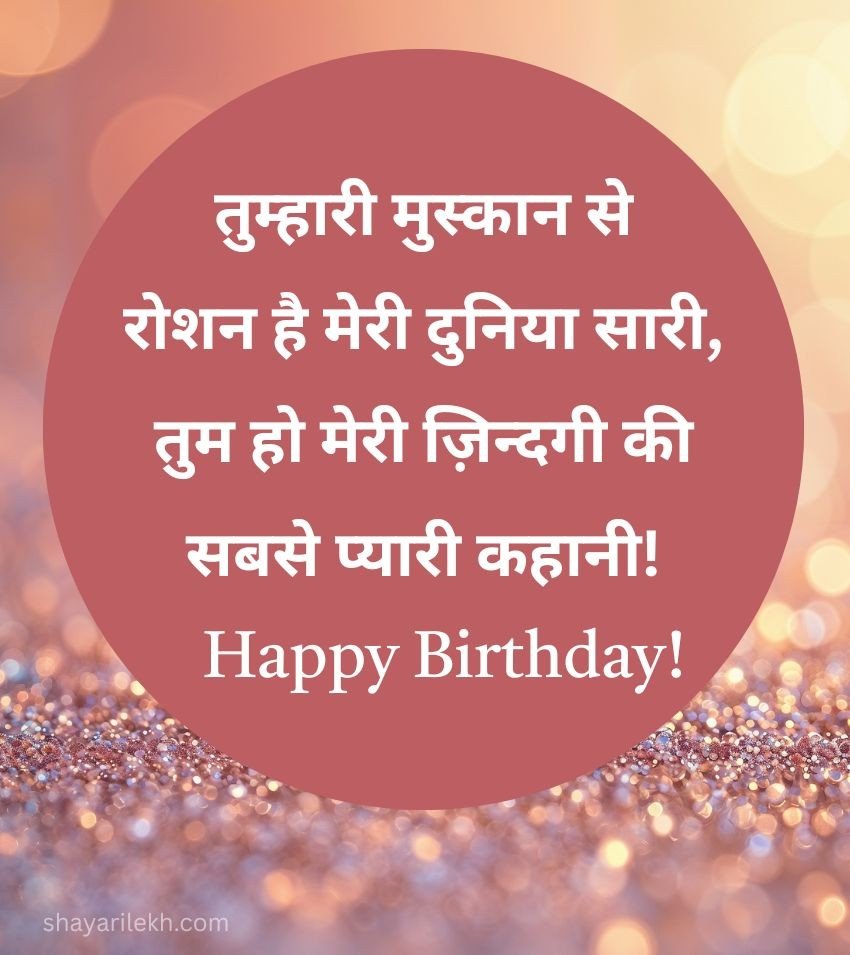 Birthday Love Shayari with Romantic Lines