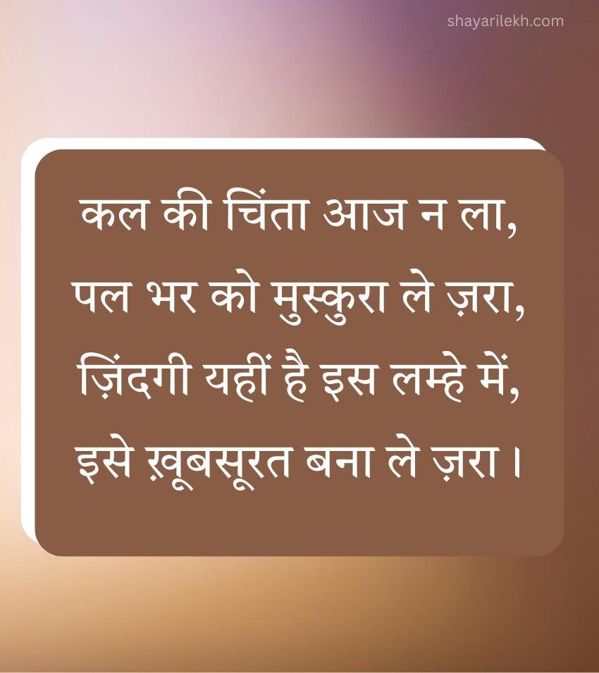 Best Life Shayari in Hindi