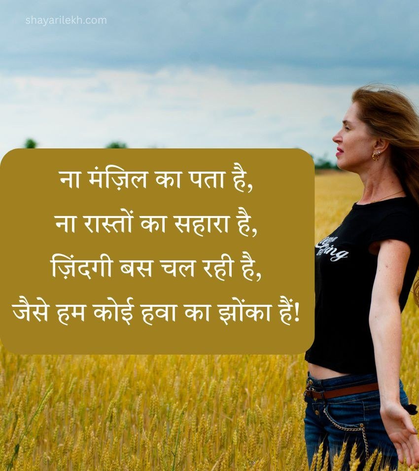Zindagi Shayari in Hindi