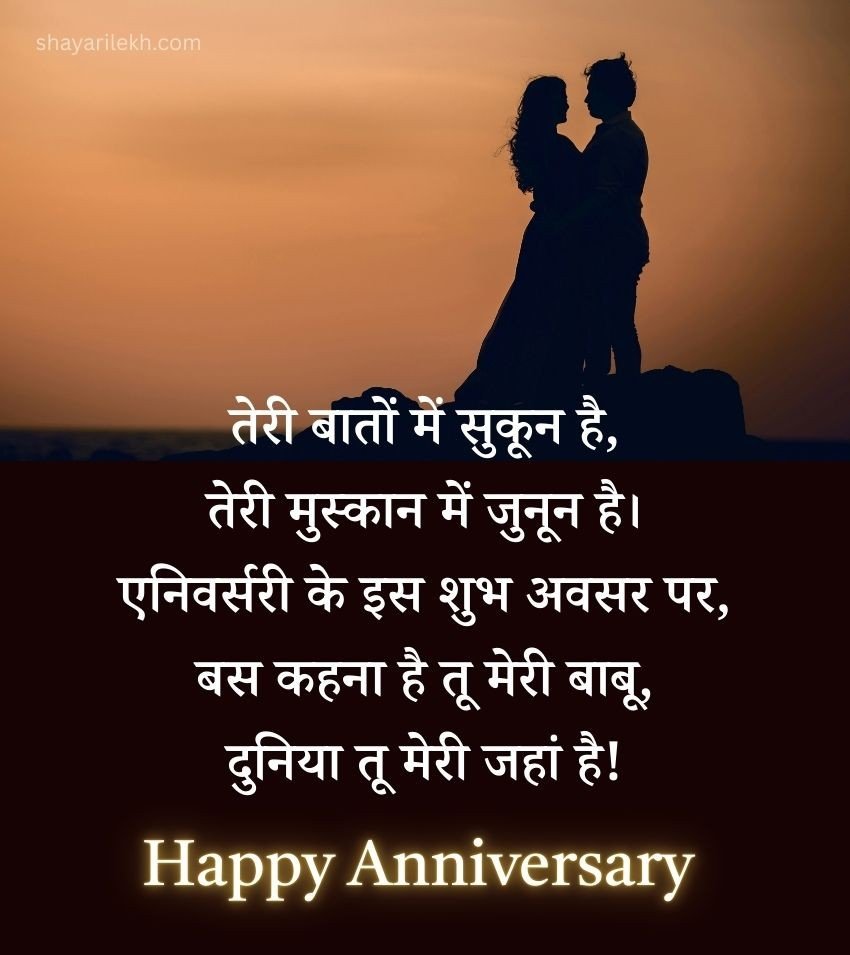 Love Anniversary Shayari