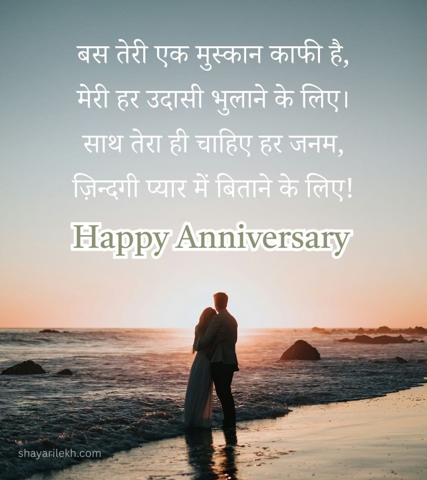 Love Anniversary Shayari for Status