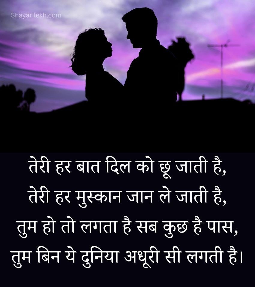 Romantic Love Shayari for Husband in Hindi