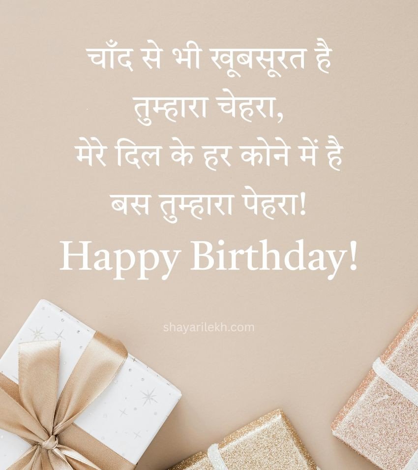 Happy Birthday Love Shayari
