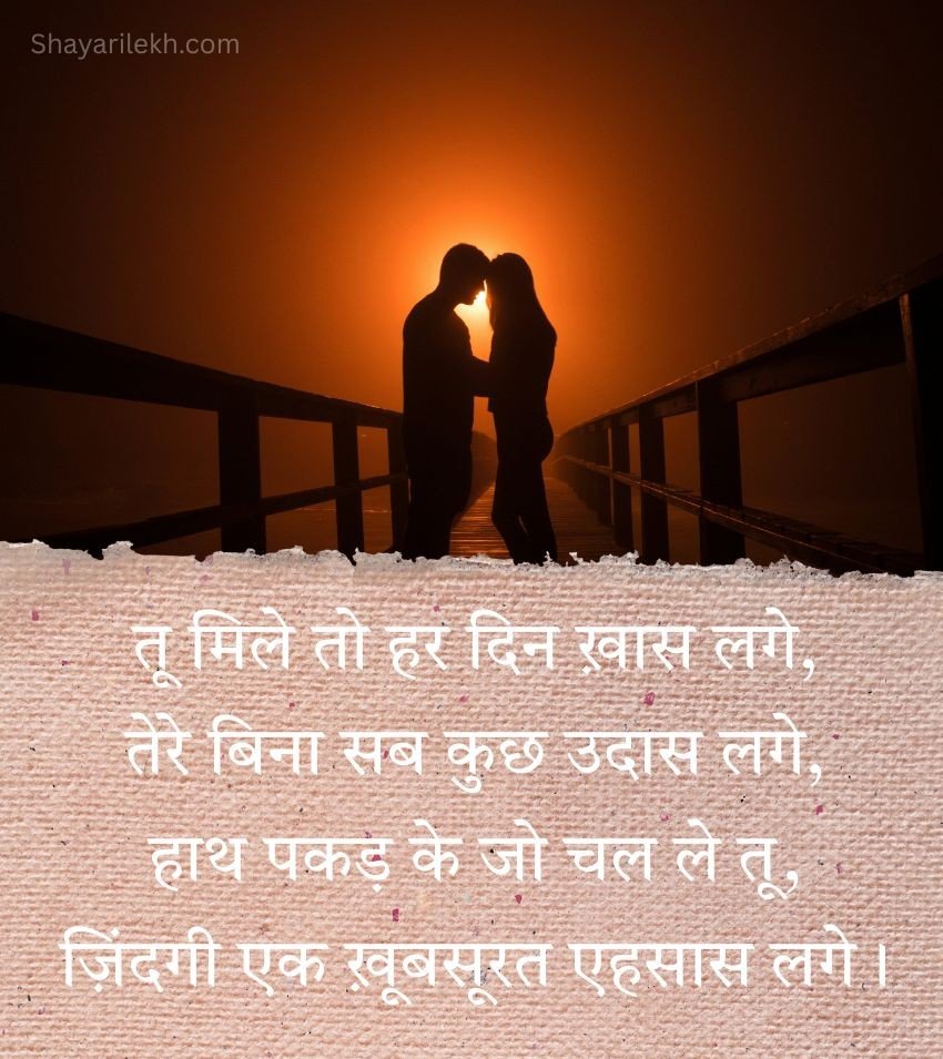 Love Shayari for Him