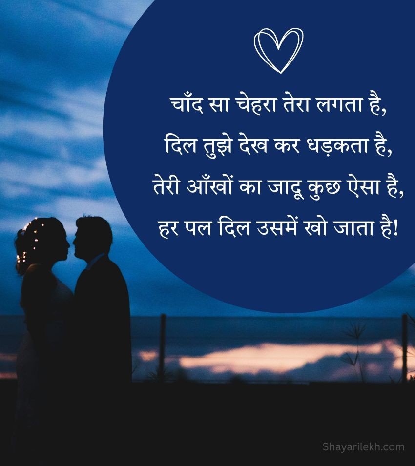 Romantic Shayari for Wife in Hindi
