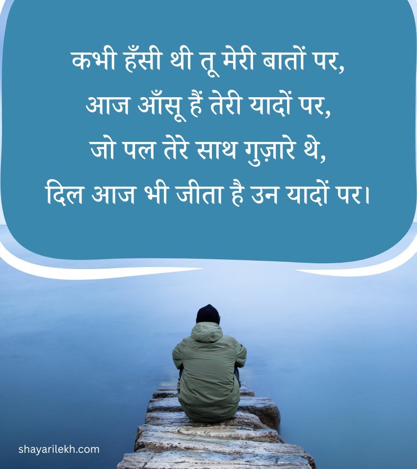 Romantic Yaad Shayari Love