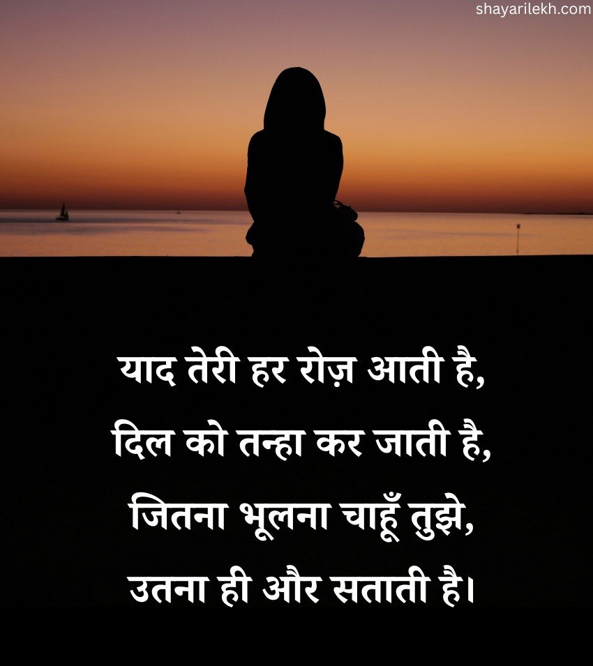 Sad Love Yaad Shayari for lovers